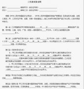 务必细心阅读并理解合同中的项条目